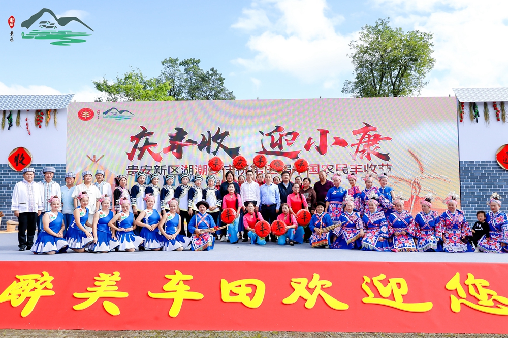 貴安新區(qū)湖潮鄉(xiāng)第三屆中國農(nóng)民豐收節(jié)(圖2)