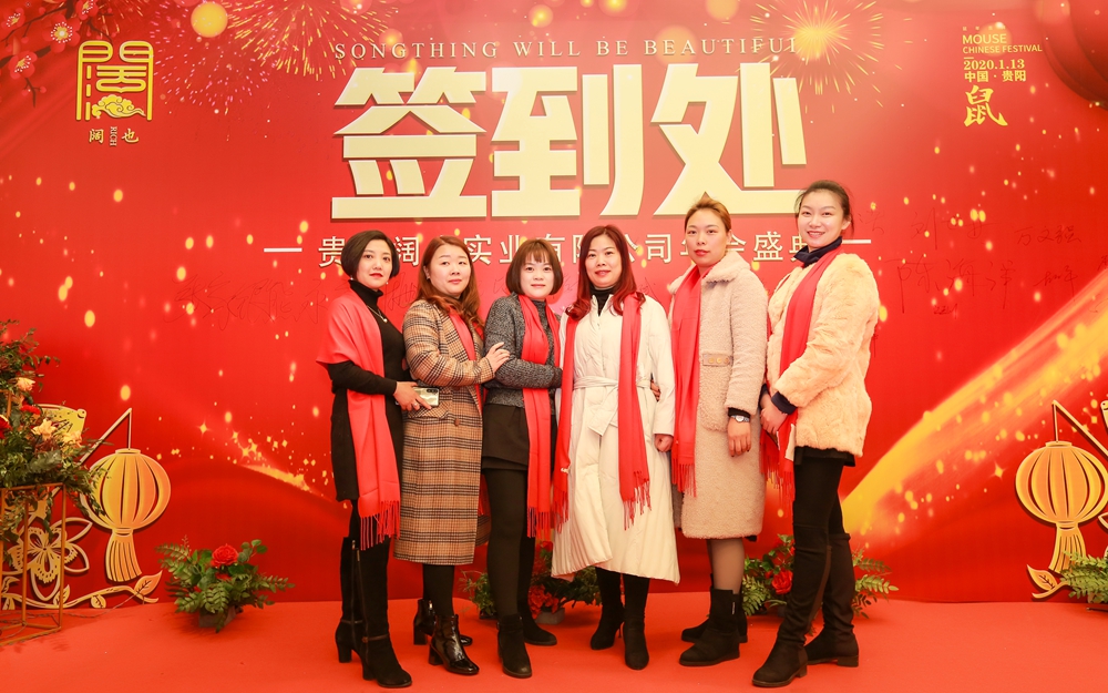 貴州闊也公司2020年年會盛典(圖3)