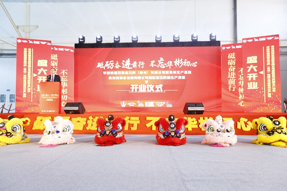 華彬集團(tuán)貴州生產(chǎn)基地+奧瑞金配套飲料罐生產(chǎn)項(xiàng)目開業(yè)慶典儀式(圖10)