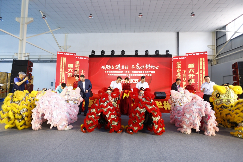 華彬集團(tuán)貴州生產(chǎn)基地+奧瑞金配套飲料罐生產(chǎn)項(xiàng)目開業(yè)慶典儀式(圖14)
