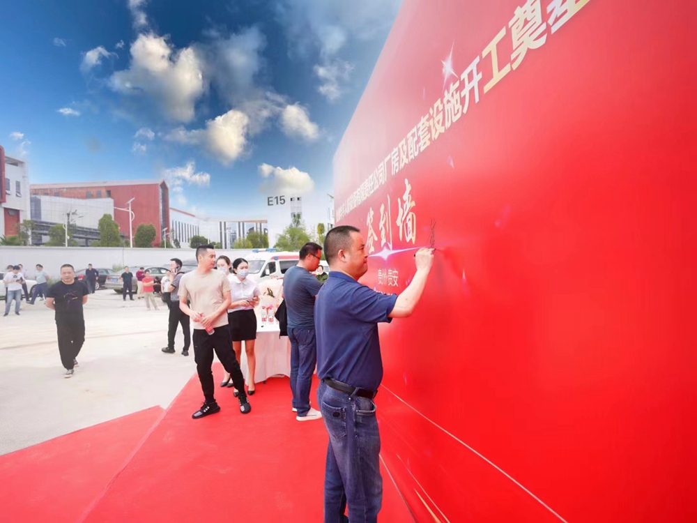 貴州華宇公司廠房及配套設(shè)施開(kāi)工奠基儀式(圖2)