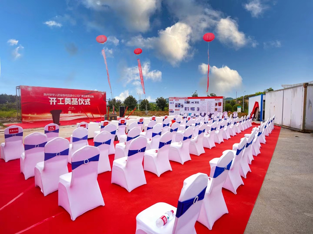 貴州華宇公司廠房及配套設(shè)施開(kāi)工奠基儀式(圖3)