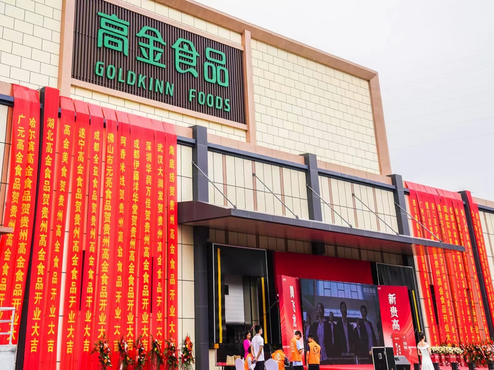 貴州高金食品公司開(kāi)業(yè)盛典剪彩儀式