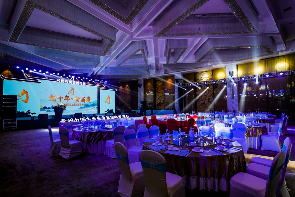 貴州勻酒高質(zhì)量發(fā)展戰(zhàn)略發(fā)布會(圖16)