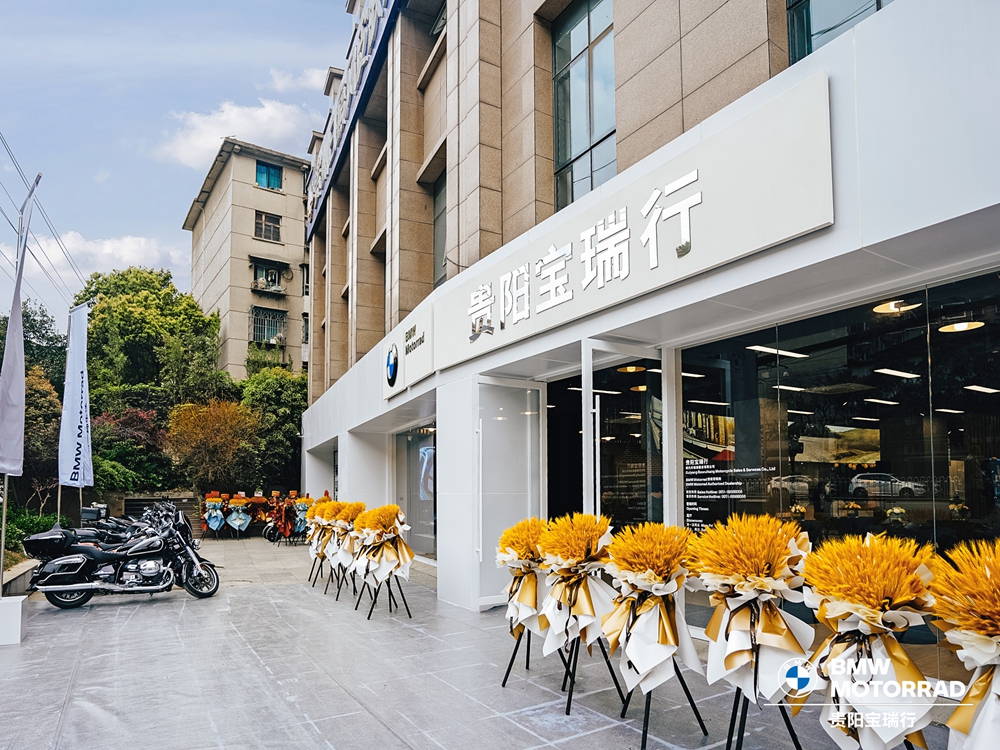 貴陽寶瑞行公司開業(yè)慶典(圖2)